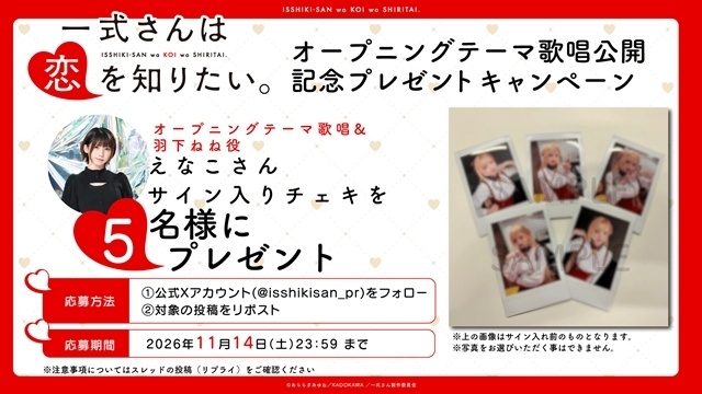 『一式さんは恋を知りたい。』えなこさんがOPテーマを担当＆本PVで音源解禁！　羽下ねね役として出演も決定-8