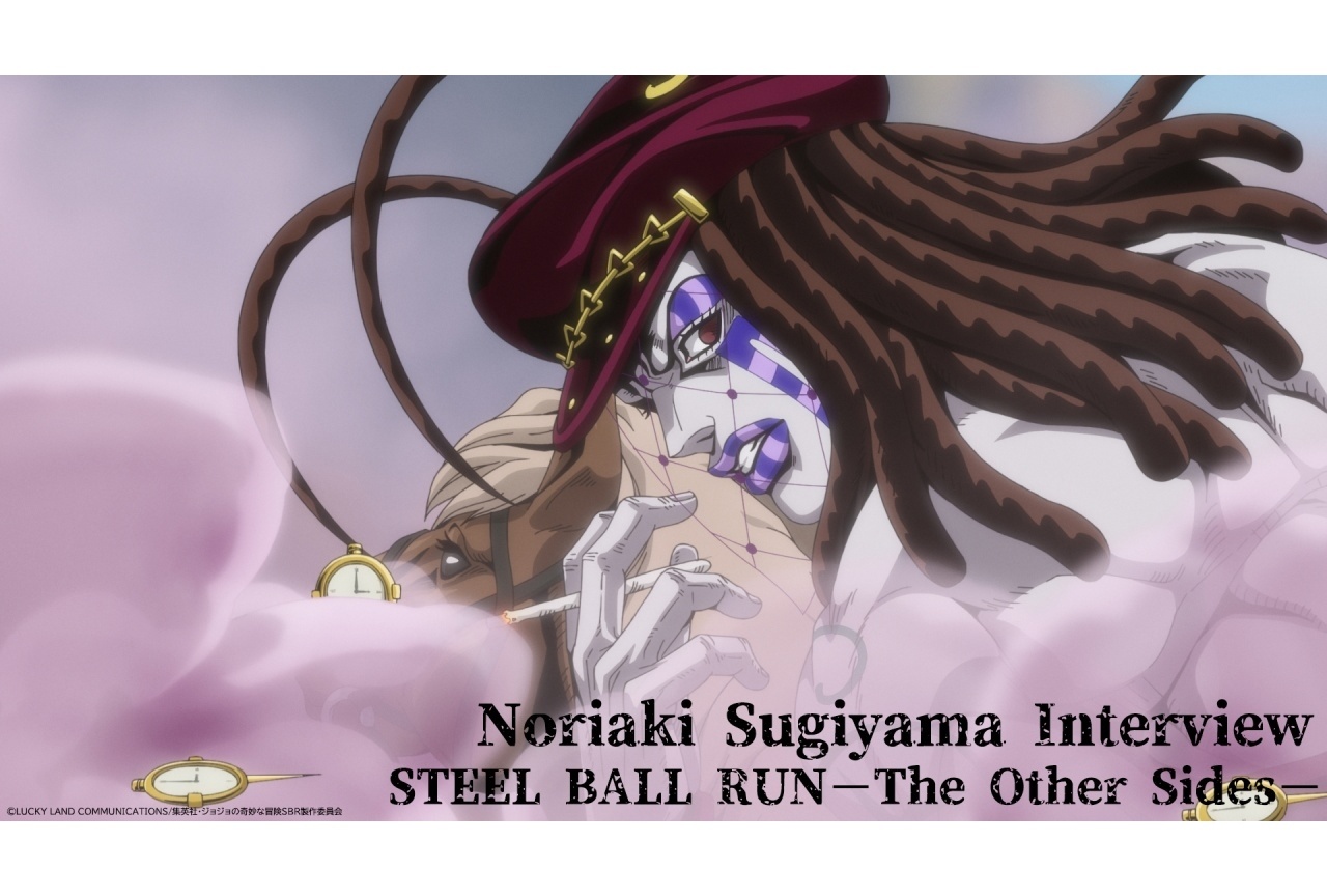 秋アニメ『SBR ジョジョの奇妙な冒険』オエコモバ役:杉山紀彰の公式インタビュー公開
