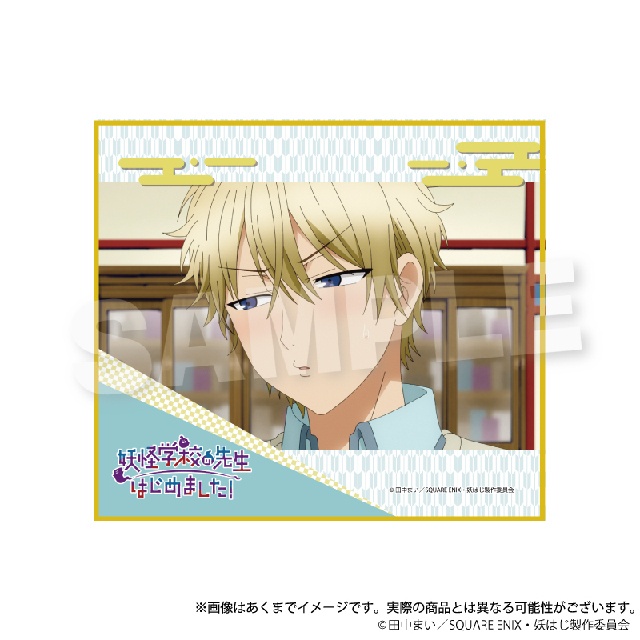 TVアニメ「妖怪学校の先生はじめました！」くじメイトがアニメイト通販にて販売！　描き起こしイラストを使用した景品も当たる!!-42