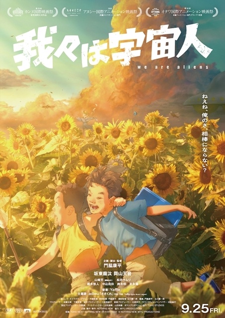 『我々は宇宙人』わずか72館で公開8日目に興収1億円突破！　「こんなこと、やってた！」あの頃の感覚が蘇る本編映像解禁-1