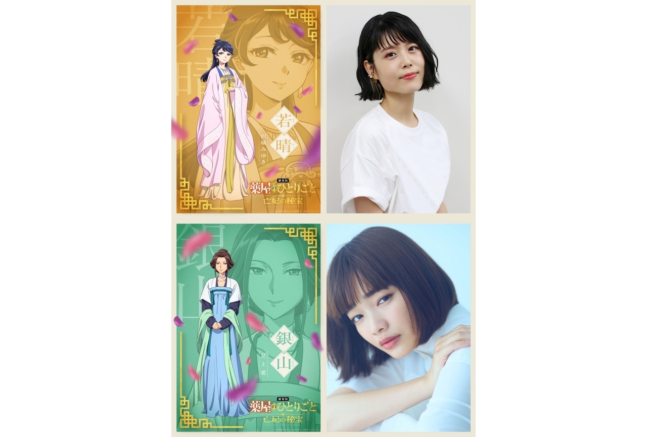 『劇場版 薬屋のひとりごと』キャラPV第4弾「若晴&銀山PV」公開