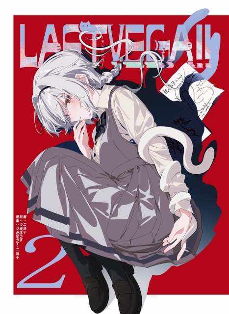 『探偵はもう、死んでいる。』タッグが贈る、新作オリジナル小説第二弾！　うみぼうず先生・二語十先生『【小説】LASTVEGA!!2』を要チェック!!-1