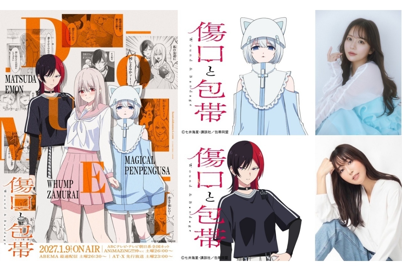 『傷口と包帯』追加声優に井口裕香、日笠陽子|第3弾テーマビジュアル解禁