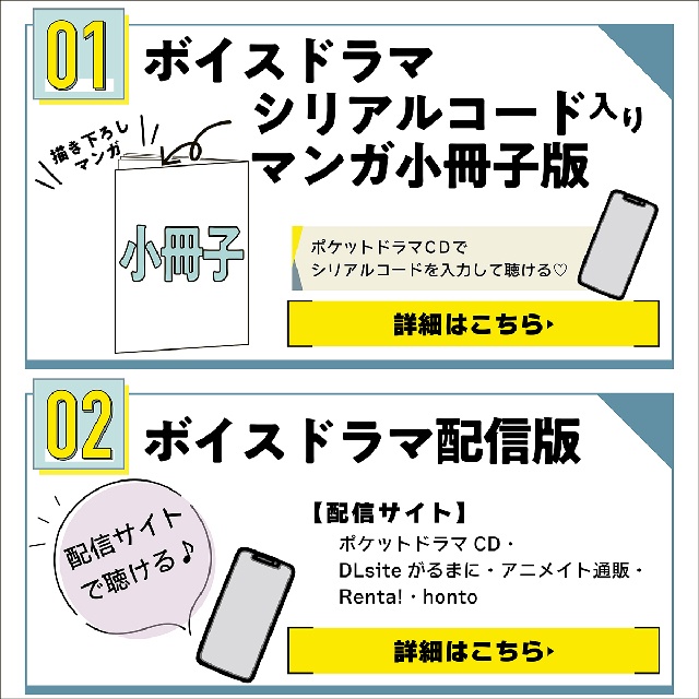 BLボイスドラマ『特級αの愛したΩ』本日発売＆配信！　神波アユミ先生と鈴木崚汰さん＆坂田将吾さんのサイン色紙が当たるキャンペーンも開催中!!-4