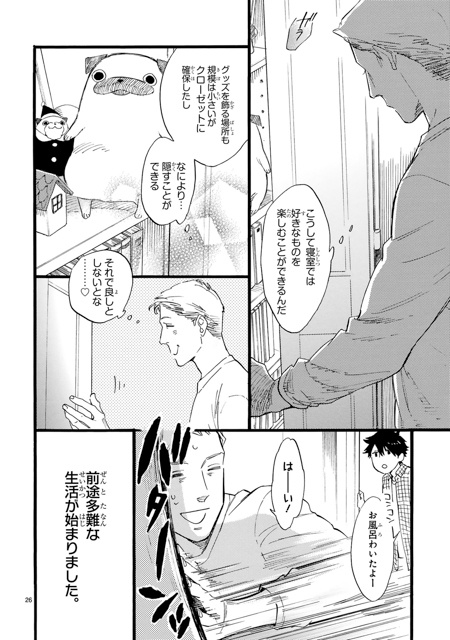 日常を楽しむ、楽しんでほしい、私も楽しみたい。『おじさんはカワイイものがお好き。』ツトム先生が読者のパワーを大きく感じた瞬間【インタビュー】-5