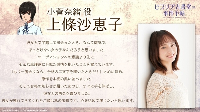 『ビブリア古書堂の事件手帖』2027年4月放送決定、本PV第1弾公開！　追加声優に小山内怜央さん・高木渉さん・阿座上洋平さん・上條沙恵子さん、コメント到着-10