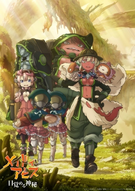 『メイドインアビス 目覚める神秘』第2弾キービジュアル解禁！　劇場シリーズ【第二部】の制作が決定｜追加キャストに水樹奈々さん、渡辺明乃さん、武内駿輔さん、東山奈央さん、宮本侑芽さん-1