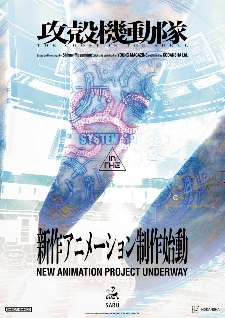 『攻殻機動隊』新作アニメーションが制作始動！　アニメーション制作は『攻殻機動隊 THE GHOST IN THE SHELL』のサイエンスSARUが担当、ビジュアルも公開-1