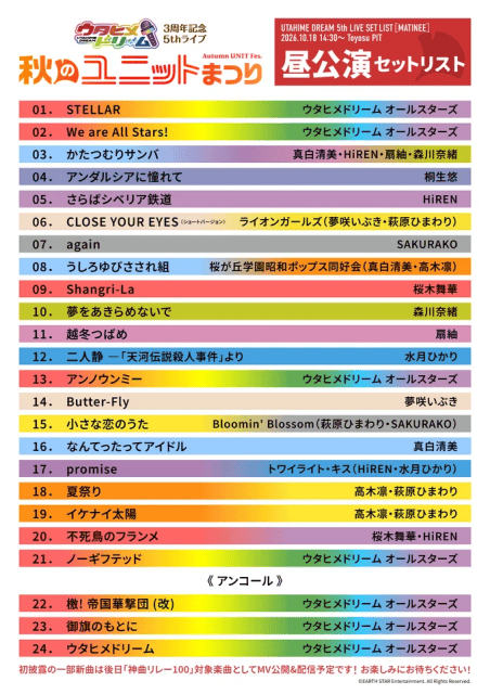 「ウタヒメドリーム 3周年記念 5thライブ ～秋のユニットまつり～」のオフィシャルレポートが公開！-15