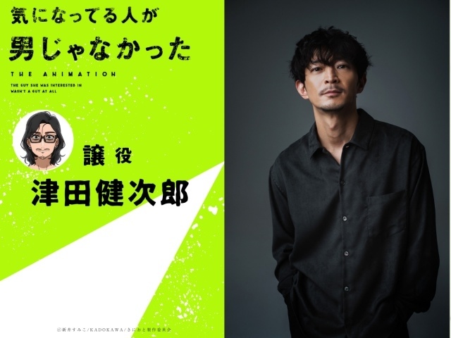 『気になってる人が男じゃなかった』2027年1月8日より放送決定！　第1弾PV公開｜追加キャストに津田健次郎さん、畠中祐さん、天海由梨奈さん、ファイルーズあいさん、野村麻衣子さんが決定-12