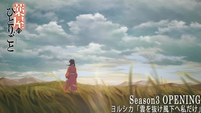 秋アニメ『薬屋のひとりごと』第49話（第3期 第1話）「蝗」のあらすじ＆先行場面カット＆予告映像が公開！　ノンクレジットオープニング映像のプレミア公開決定-7