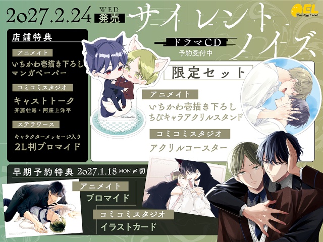 BLコミックス『サイレントノイズ』（著：いちかわ壱先生）最新3巻予約受付中！　ドラマCD化も決定した、大注目の【執着主従ガイドバース】-8