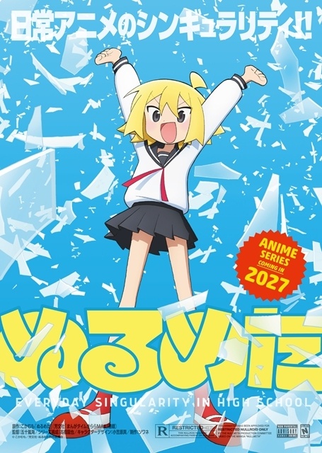 まんがタイムきららMAX連載『ぬるめた』2027年TVアニメ化決定！　メインスタッフ＆ティザービジュアル公開-1