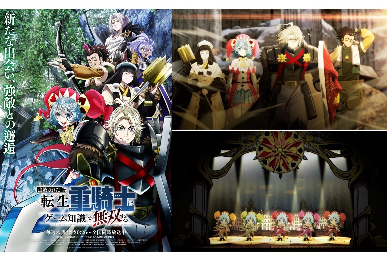 秋アニメ『転生重騎士』第2クール ノンクレジットOP&ED映像公開