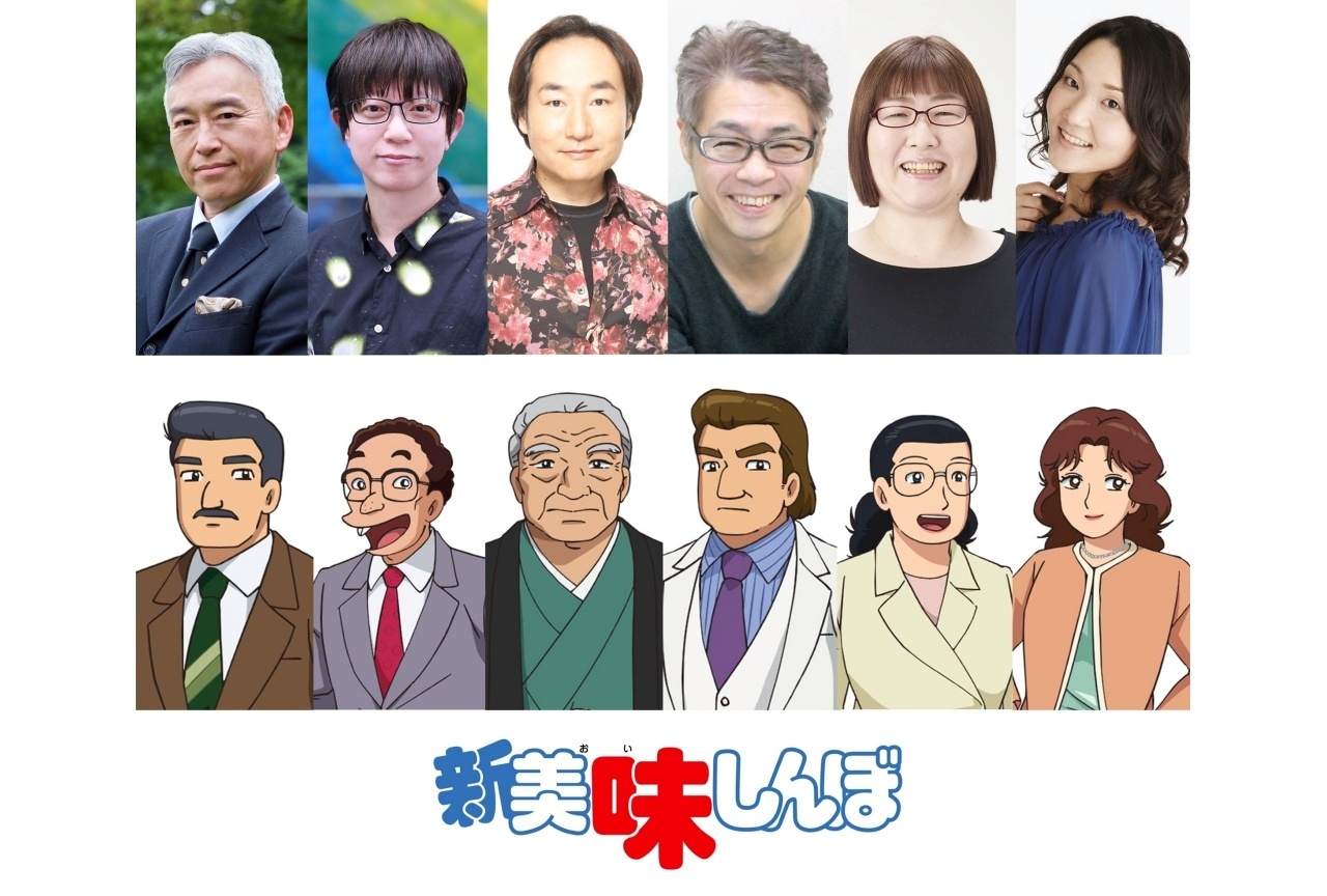 『新 美味しんぼ』追加声優に古澤融、飛田展男ら|主題歌情報が公開