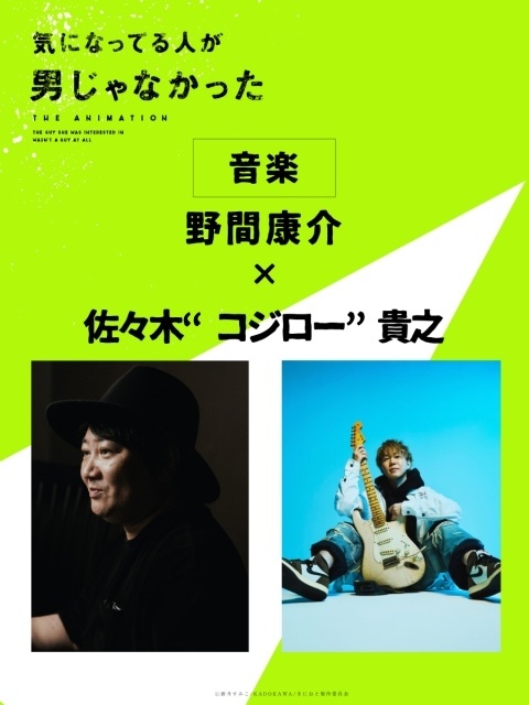 『気になってる人が男じゃなかった』2027年1月8日より放送決定！　第1弾PV公開｜追加キャストに津田健次郎さん、畠中祐さん、天海由梨奈さん、ファイルーズあいさん、野村麻衣子さんが決定-11