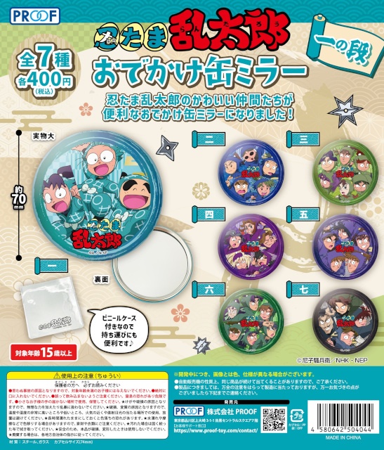 TVアニメ『忍たま乱太郎』のキャラクターたちが缶ミラーになって新登場！　持ち運びに便利なビニールケース付き♪　アニメイト一部店舗では先行販売も決定!!-1