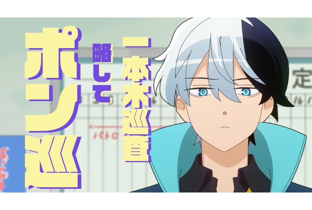 秋アニメ『超巡!超条先輩』第2話あらすじ&場面カットが解禁
