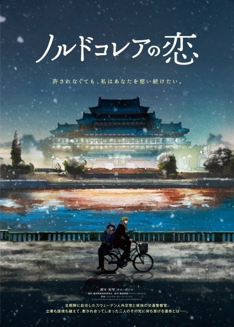 韓国発の長編アニメーション『ノルドコレアの恋』2027年1月より公開決定！　ティザービジュアル＆特報が解禁-1