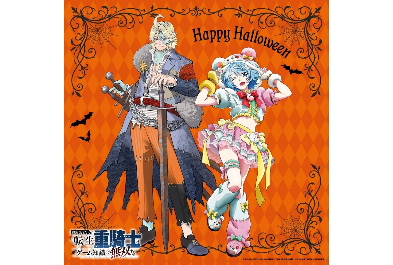『転生重騎士』武六甲理衣×GoHandsによるハロウィンビジュアル解禁！