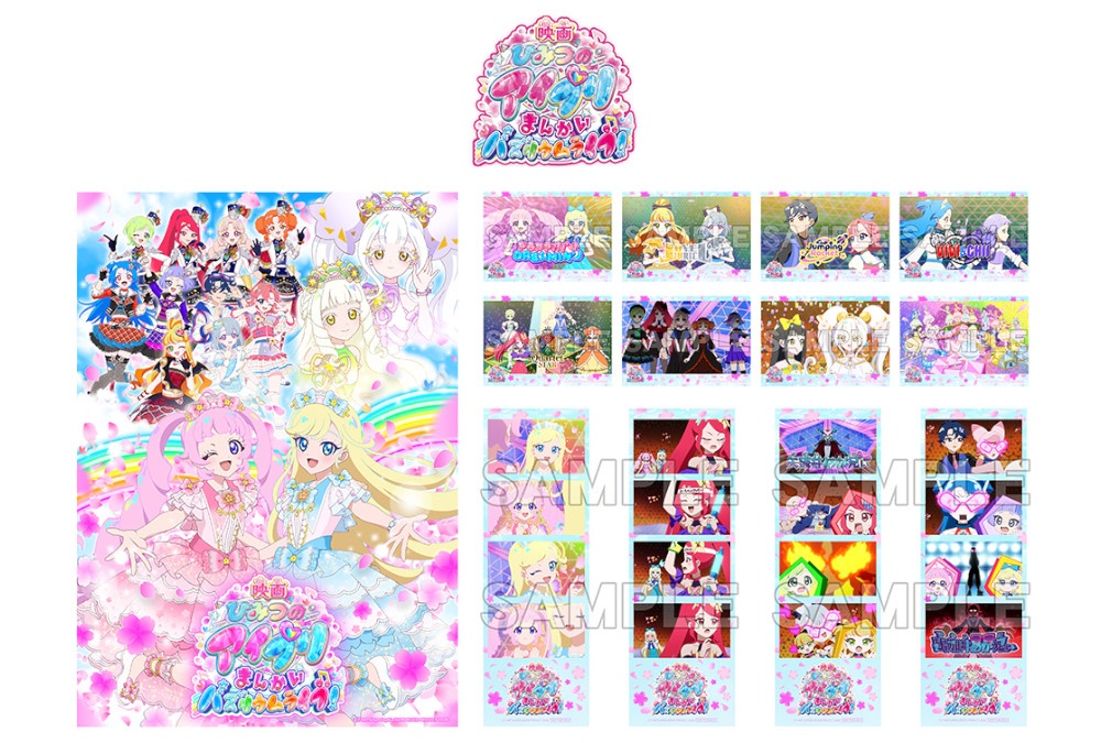 『映画ひみつのアイプリ』BDがアニメイト限定で12/2発売！