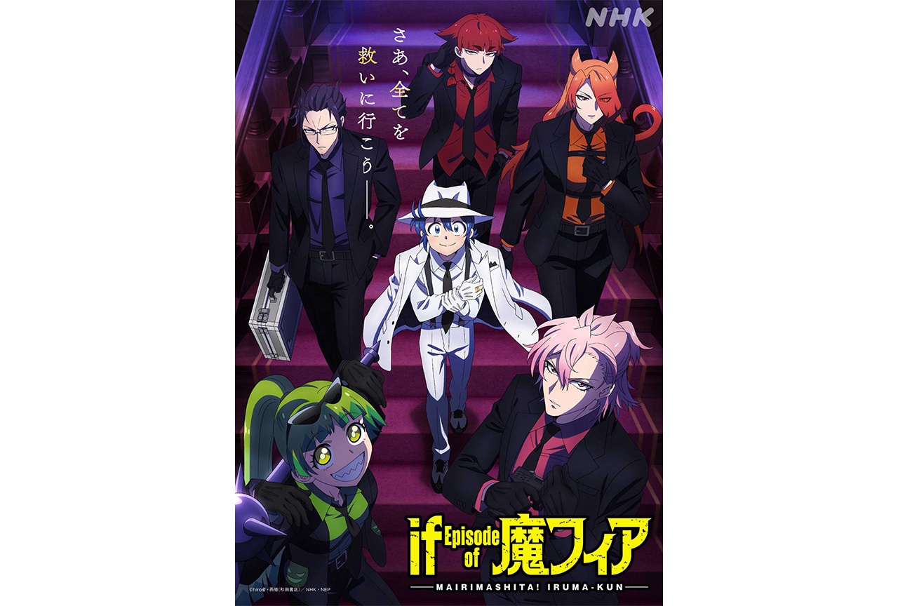 『魔入りました!入間くん if Episode of 魔フィア』放送開始日決定