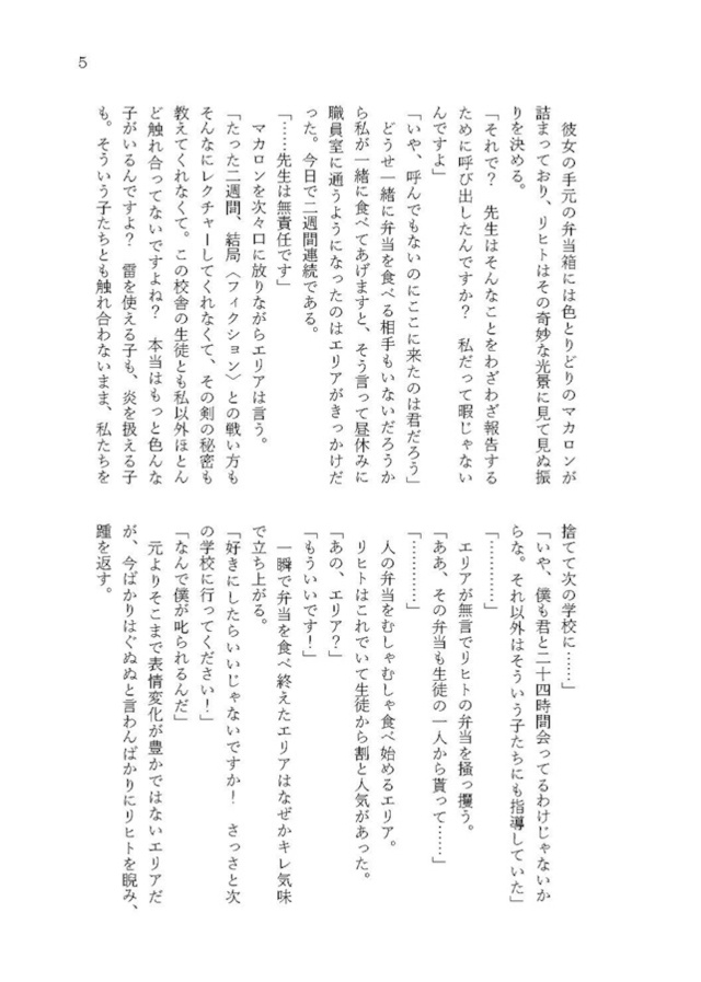 『探偵はもう、死んでいる。』タッグが贈る、新作オリジナル小説第二弾！　うみぼうず先生・二語十先生『【小説】LASTVEGA!!2』を要チェック!!-3