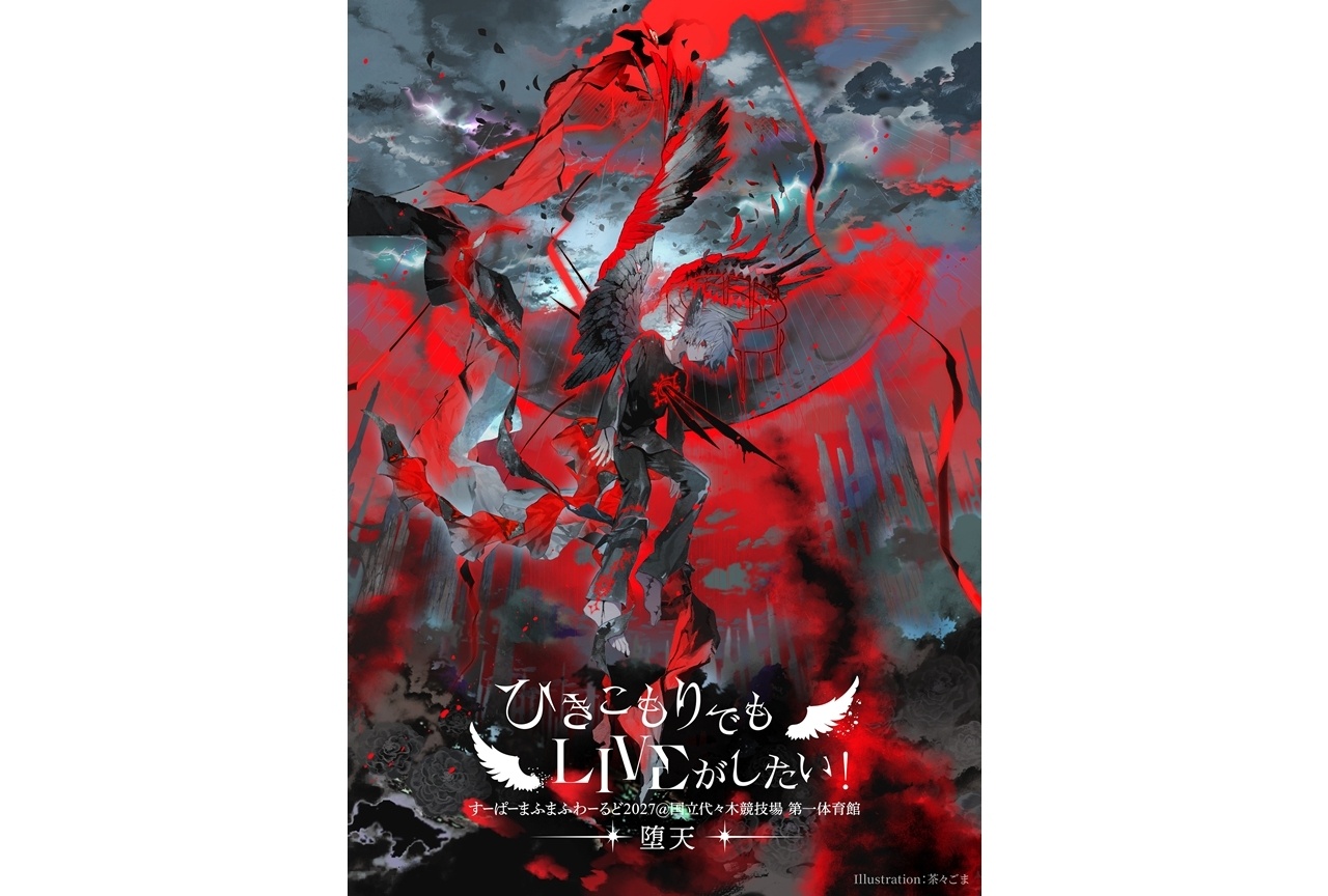 まふまふ、2年ぶりとなるワンマンライブを2DAYS開催決定！