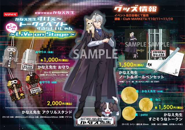 VTuber「犯罪学教室のかなえ先生」による「【リアイベ】かなえ先生すげぇ～トークイベントするらしいじゃん【ピー音なし】～LiVe on Stage～」の限定グッズが受注販売!!-1