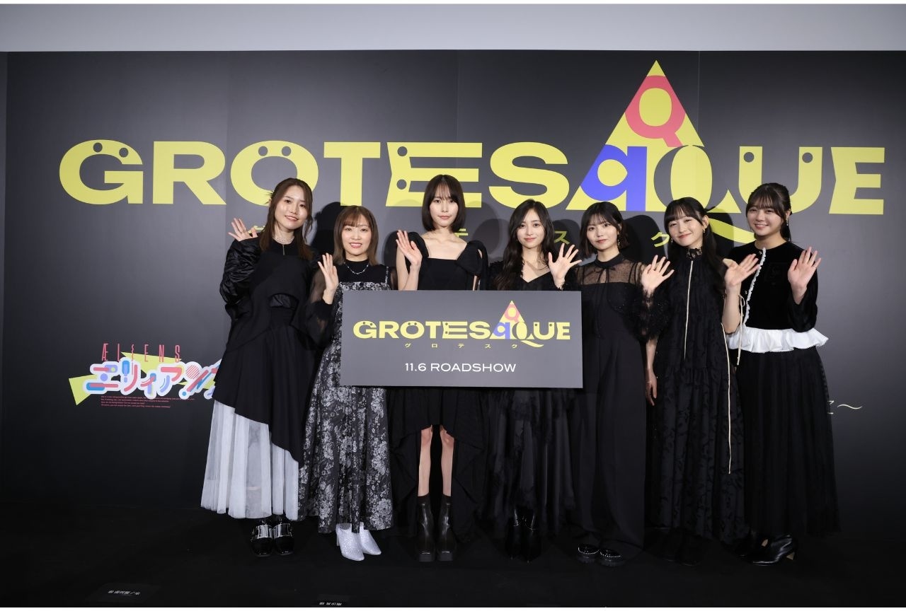 『GROTESQQQUE-グロテスク-』完成披露上映会舞台挨拶公式レポ