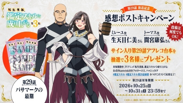 『転生貴族、鑑定スキルで成り上がる 第3期』第29話（第3期5話目）「バサマークの最期」のあらすじ＆先行場面カットが公開！-6