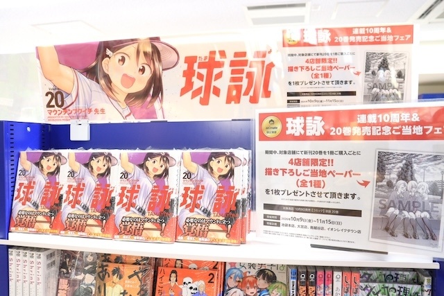 オンリーショップ「TVアニメ『ヒカルの碁』25周年記念オンリーショップ～盤上絵巻～byスタジオぴえろストア」が開催中！　コミックス『ホタルの嫁入り(13)』が発売！　ほか［今日のアニメイト池袋本店］-12