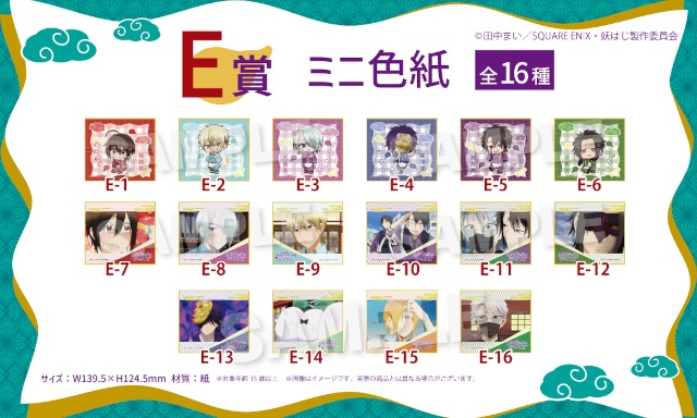 TVアニメ「妖怪学校の先生はじめました！」くじメイトがアニメイト通販にて販売！　描き起こしイラストを使用した景品も当たる!!-33