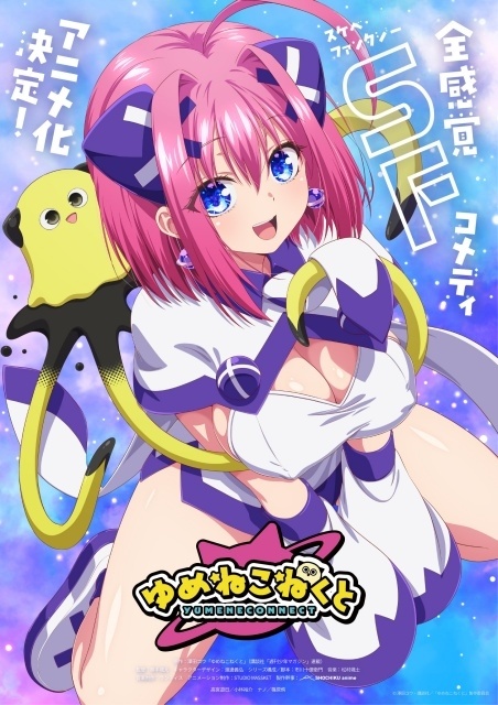 週刊少年マガジン発『ゆめねこねくと』がTVアニメ化！　メインキャストに小林裕介さん、篠原侑さんが決定｜ティザービジュアル＆ティザーPVが解禁、原作・澤田コウ先生よりお祝いイラストが到着-1