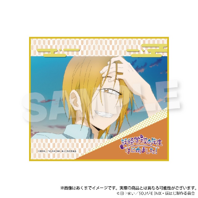 TVアニメ「妖怪学校の先生はじめました！」くじメイトがアニメイト通販にて販売！　描き起こしイラストを使用した景品も当たる!!-48