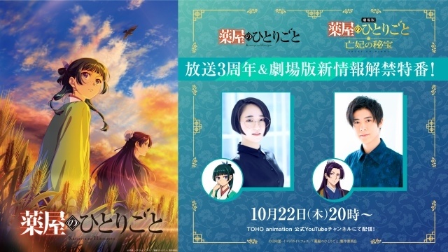 『劇場版 薬屋のひとりごと 亡妃の秘宝』キャラPV第4弾「若晴＆銀山PV」公開！　若晴役に沢城みゆきさん、銀山役に見上愛さんが決定、コメント到着-5