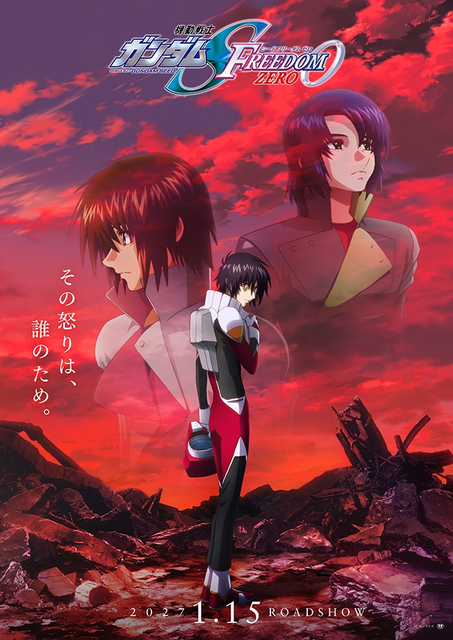 『機動戦士ガンダムSEED FREEDOM ZERO』2027年1月15日（金）劇場公開決定！ ティザービジュアル、最新予告動画など最新情報が解禁-1