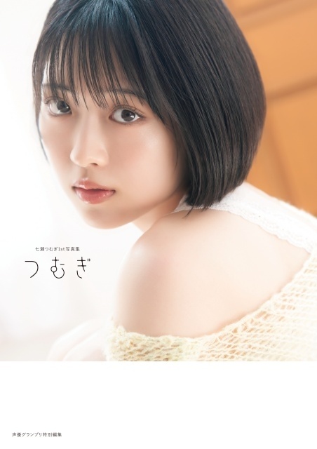 七瀬つむぎさんの初写真集のタイトルが『つむぎ』に決定！　透明感あふれる表紙画像が解禁｜コメントも到着-1