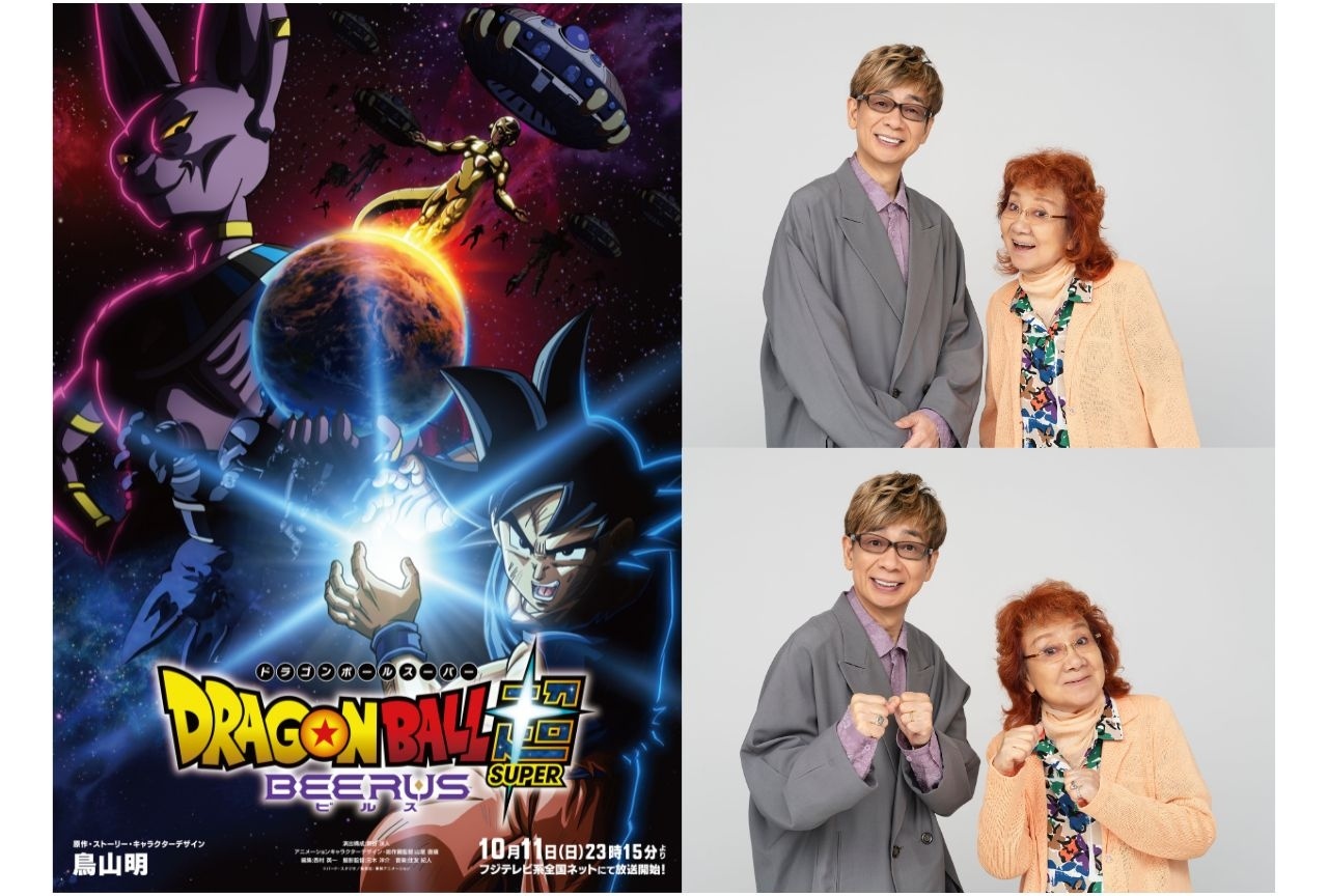 『ドラゴンボール超 ビルス』野沢雅子×山寺宏一 公式インタビュー公開