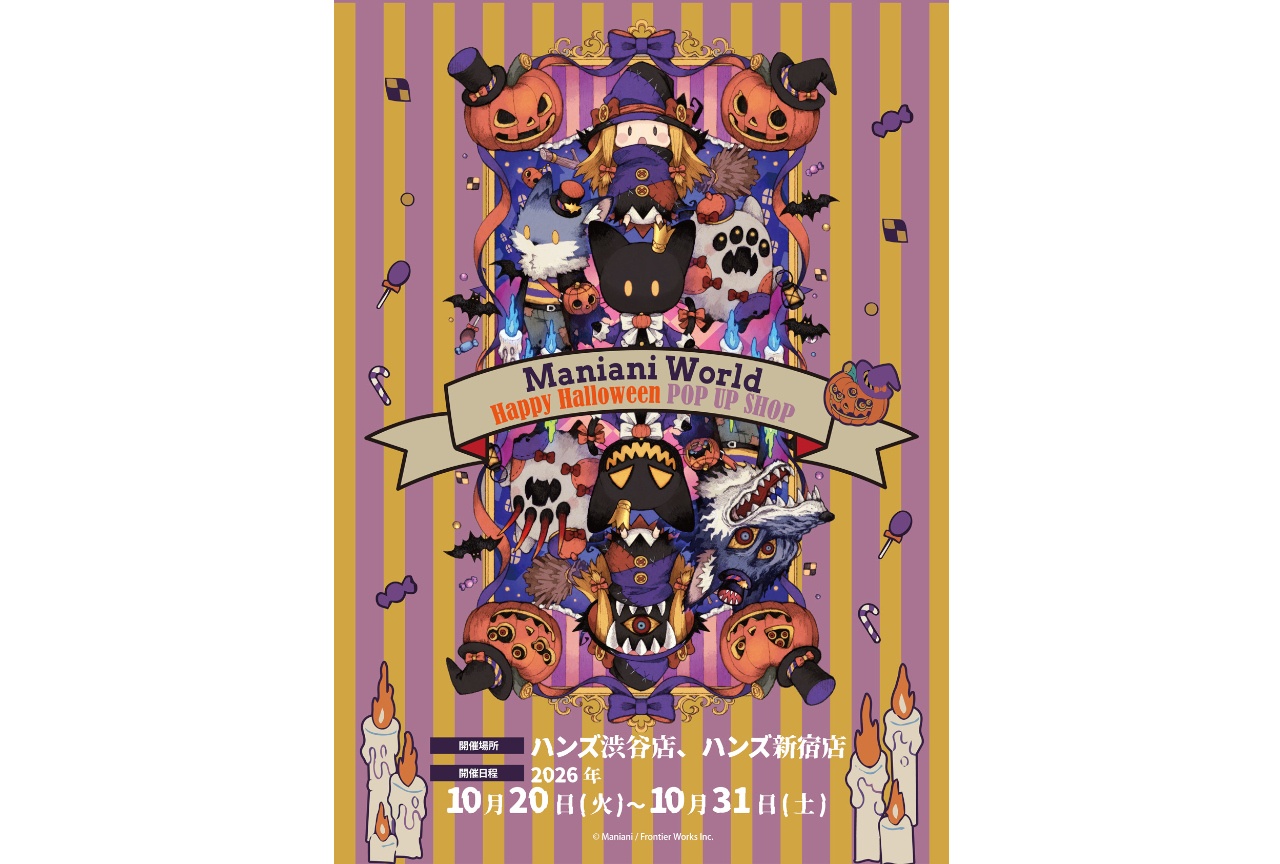 『マニアニワールド』POP UP SHOPが10/20～実施