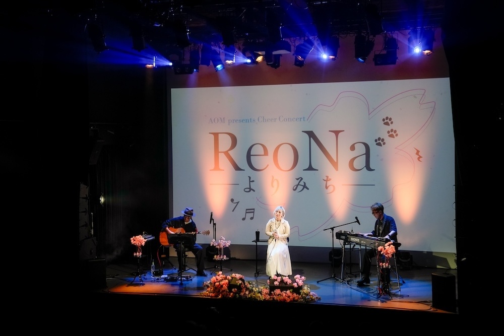 「逃げたっていい。その先で、また会えたら」ReoNaが“あなたと一対一”で届けたAOM presents Cheer Concert『ReoNa -よりみち-』ライブレポート-4