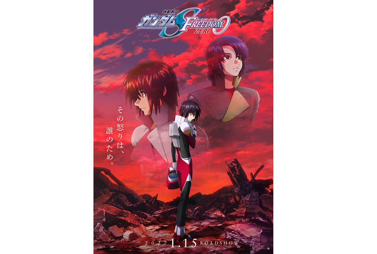 『ガンダムSEED FREEDOM ZERO』2027年1月15日公開日決定! そのほか最新情報一挙解禁