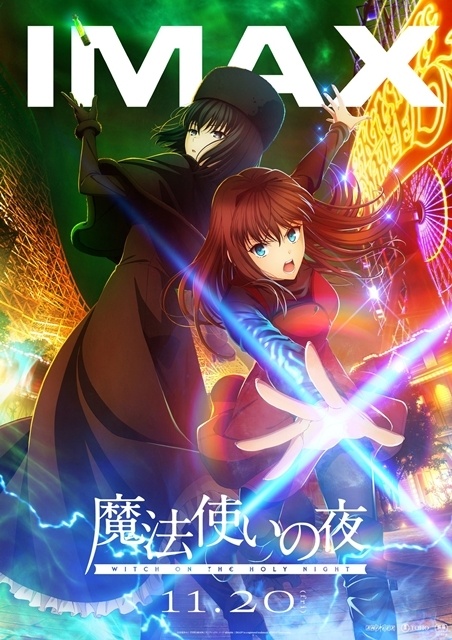 『魔法使いの夜』IMAX同時公開決定、IMAXビジュアル解禁！　舞台挨拶・池袋ジャック・主題歌CD＆OST情報も公開-1
