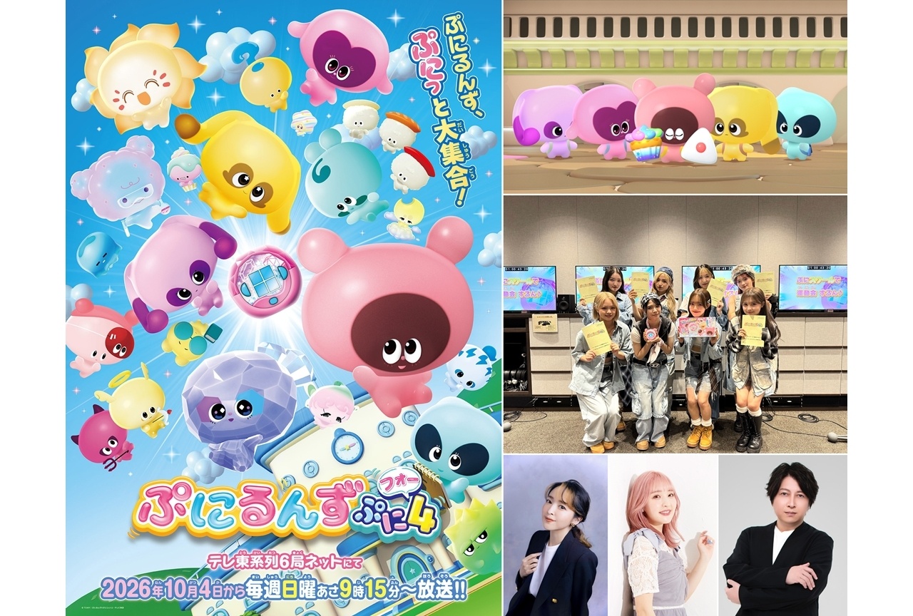 秋アニメ『ぷにるんず ぷに4』第1話あらすじ&場面カット