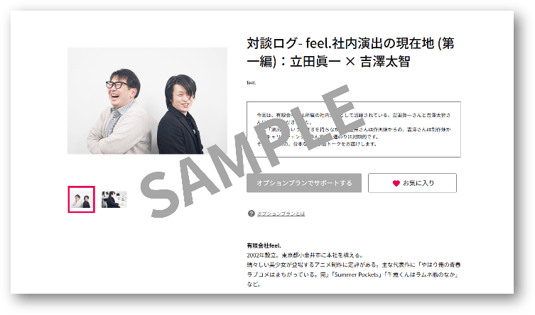 ▲返礼コンテンツの一例