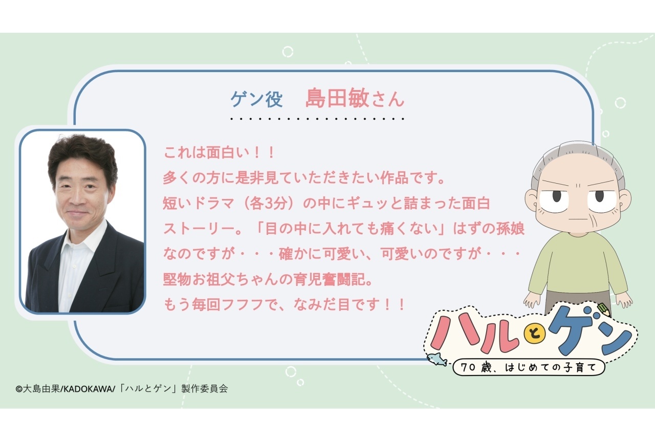 『ハルとゲン』初回放送日は1/4|メインキャストに島田敏ら