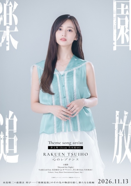 映画『楽園追放 心のレゾナンス』の最新キービジュアル＆PVが公開！　主題歌は佐倉綾音さんと井上和さんが歌う「Beyond the Night」に決定-14