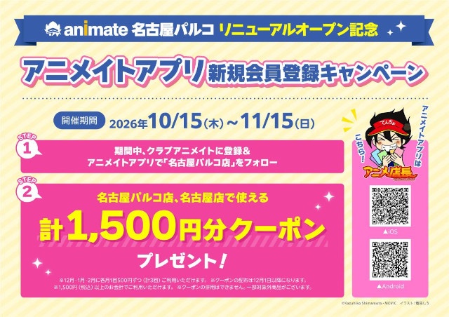 アニメイト名古屋パルコがリニューアルオープン記念企画を実施！　『メダリスト』スタンディパネル展示や、アニメイトオリジナルビッグカツプレゼントなど盛りだくさん!!-4