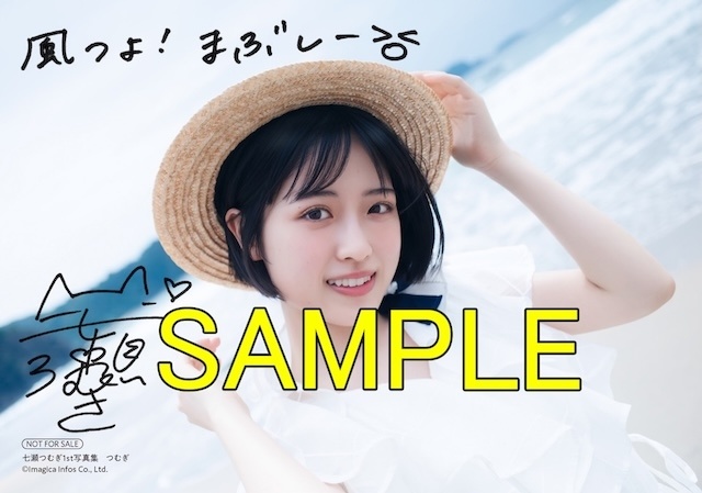 10月30日発売、声優・七瀬つむぎさんの初写真集『つむぎ』より上坂すみれさんからの帯コメントが解禁！　アニメイト特典が公開-4