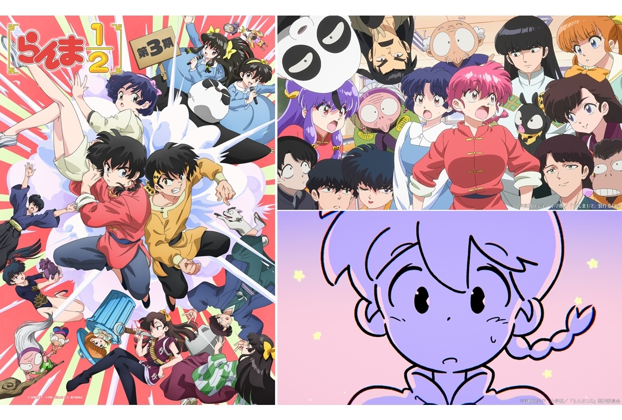 秋アニメ『らんま1/2』第3期ノンクレOP&ED映像解禁!